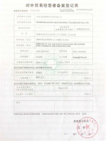 對外貿易經營者備案登記表